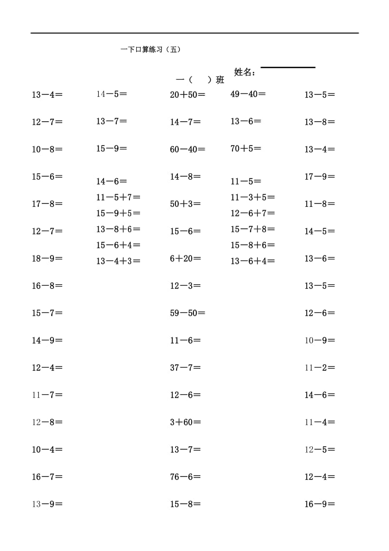 苏教版一年级下册数学口算系列练习(五至十).docx_第1页