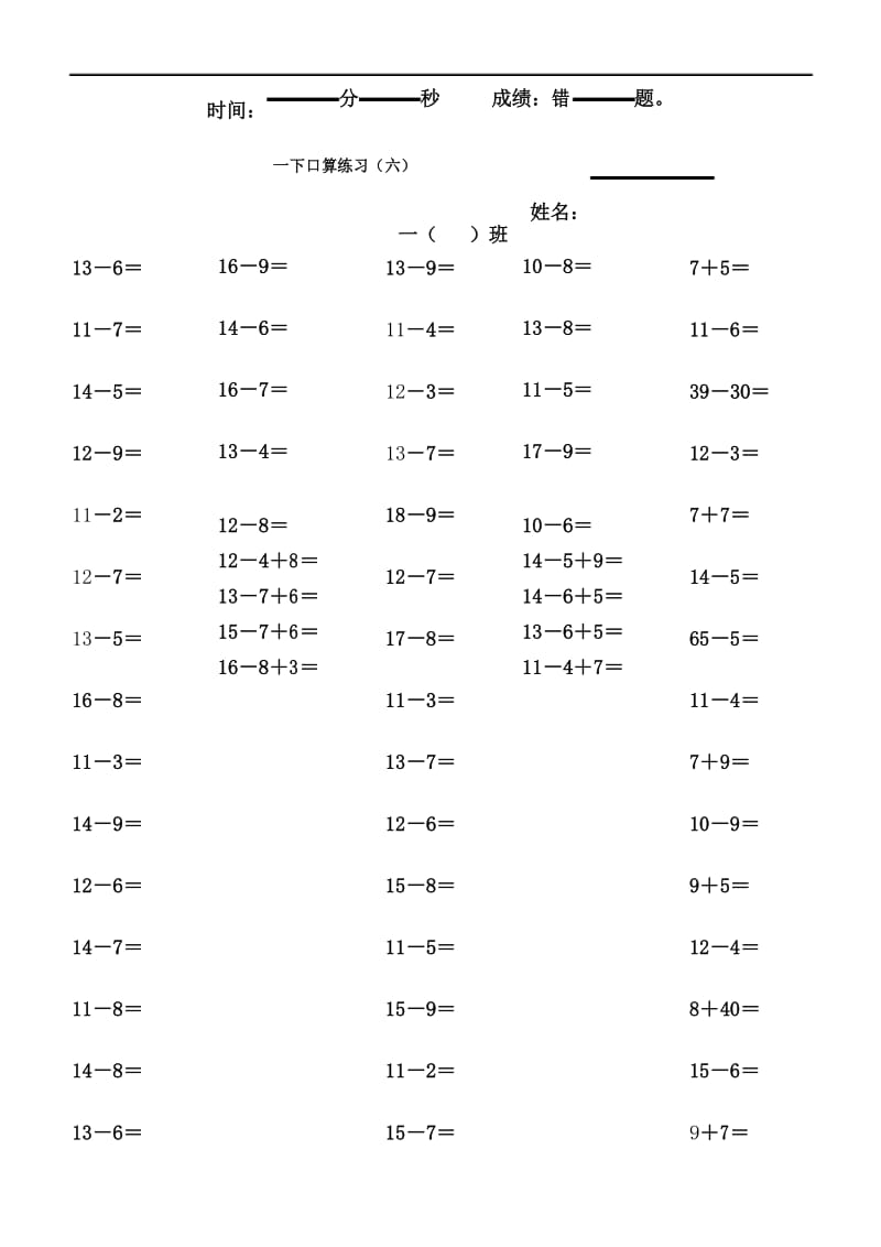 苏教版一年级下册数学口算系列练习(五至十).docx_第3页