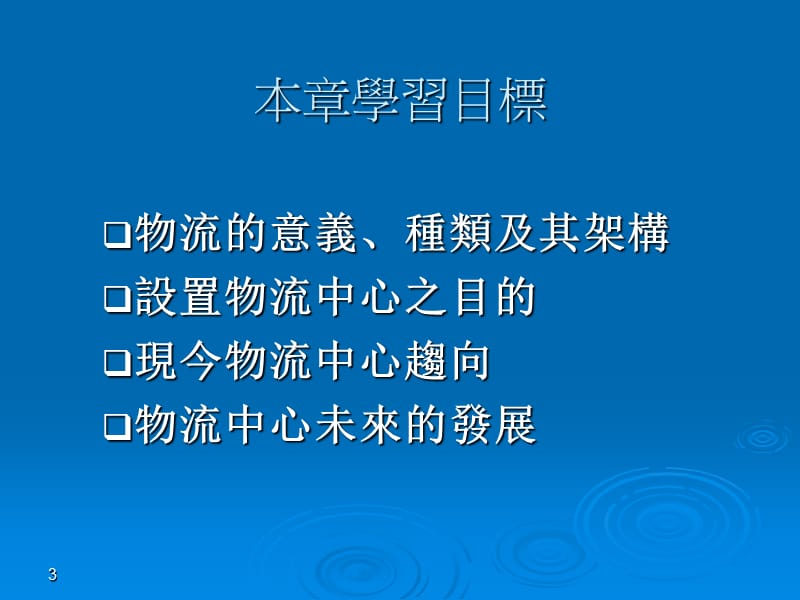 《物流自動化》PPT课件.ppt_第3页