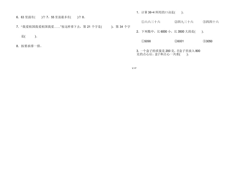 新人教部编版二年级下学期数学期末综合试卷(A--D共四套)直接打印版.docx_第2页