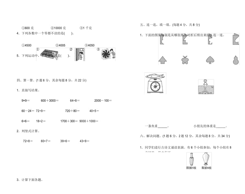 新人教部编版二年级下学期数学期末综合试卷(A--D共四套)直接打印版.docx_第3页