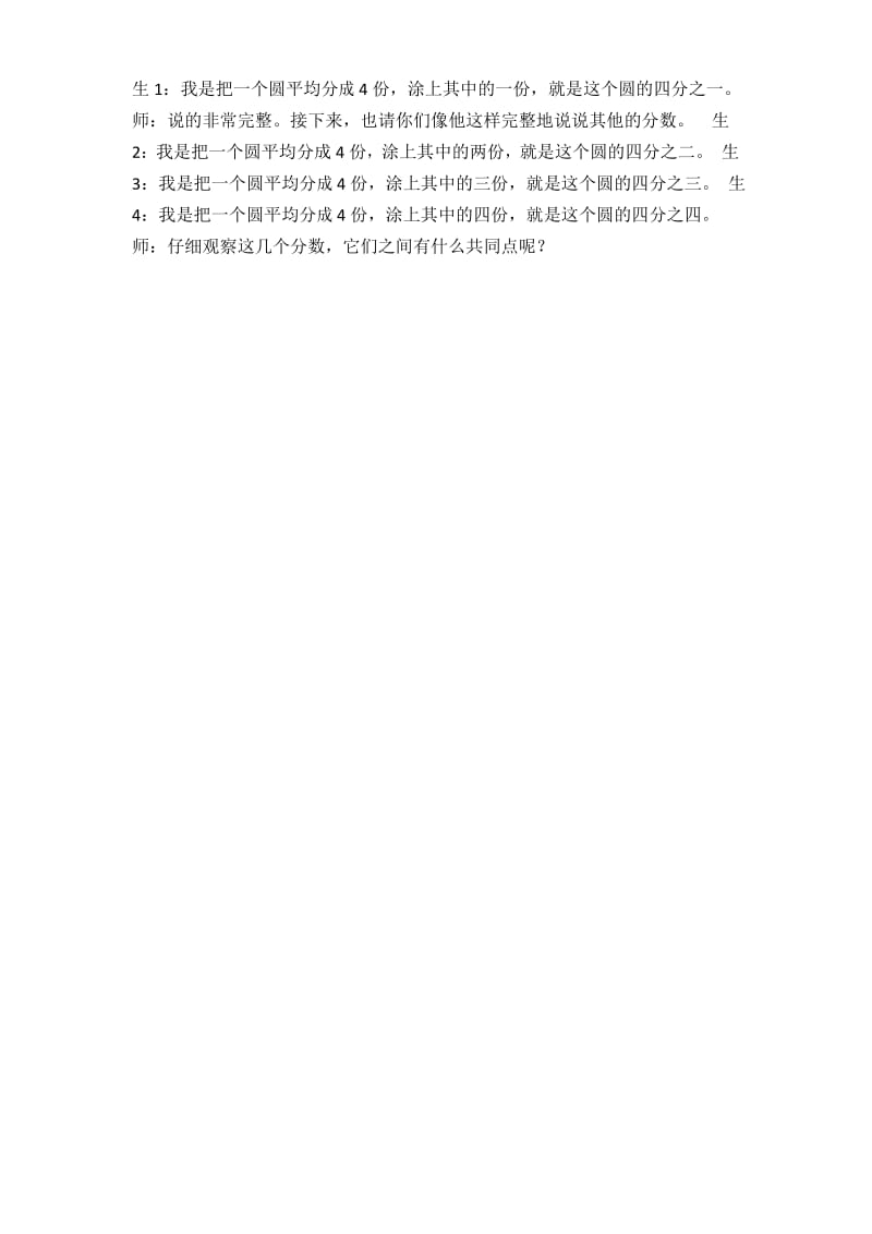 真分数和假分数教案.docx_第2页