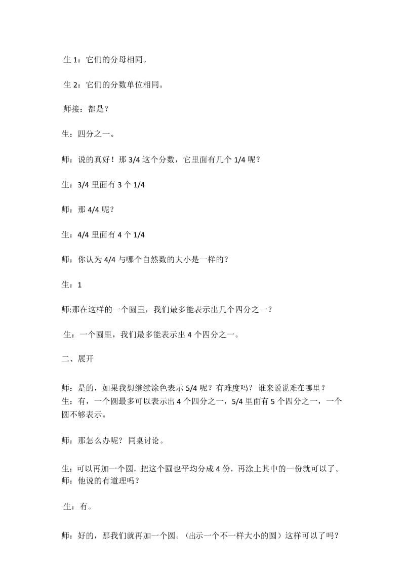 真分数和假分数教案.docx_第3页