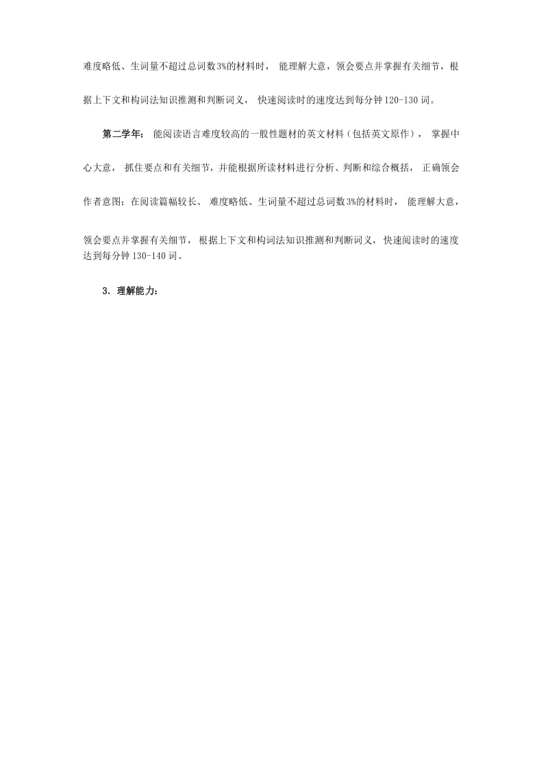 英语阅读(1)课程教学大纲.docx_第2页