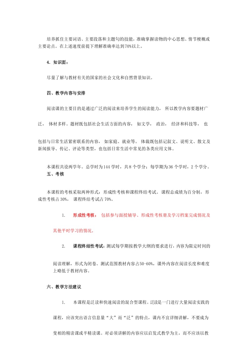 英语阅读(1)课程教学大纲.docx_第3页