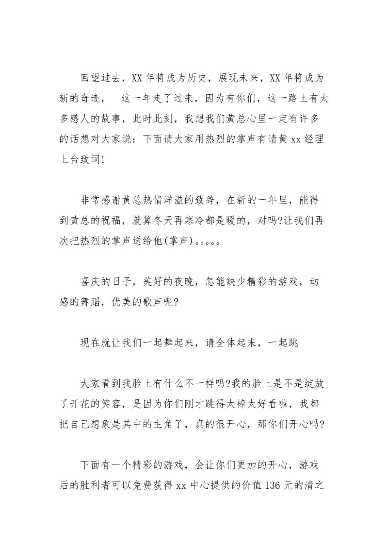 2021年公司新春晚会主持词.docx_第3页