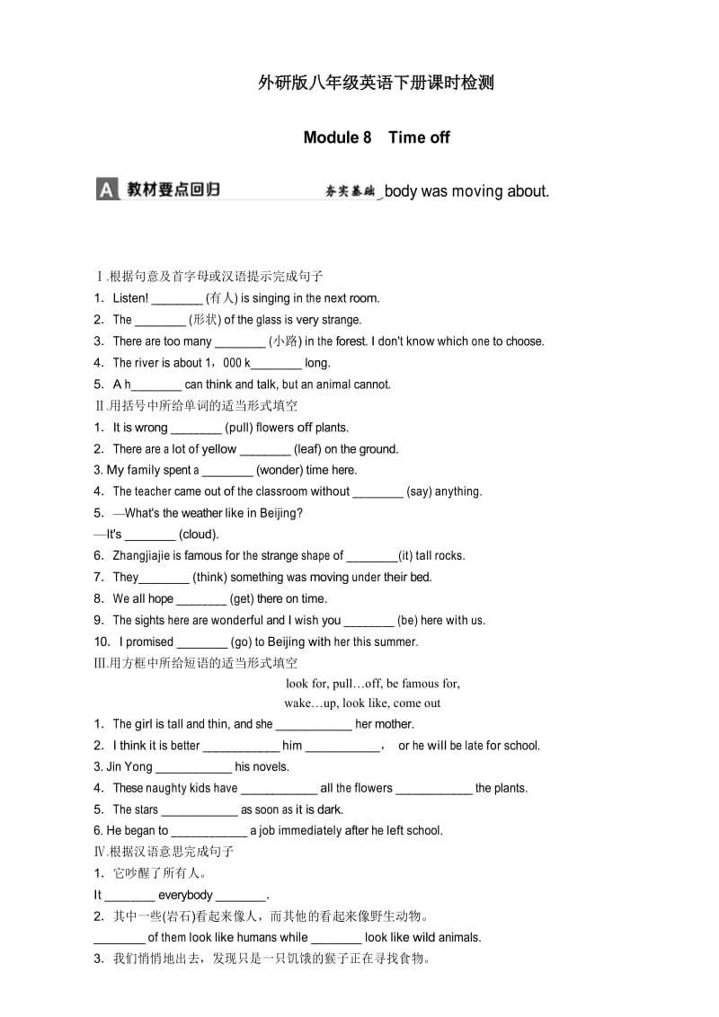 外研版八年级英语下册课时检测 Module 8 Unit 2.docx_第1页