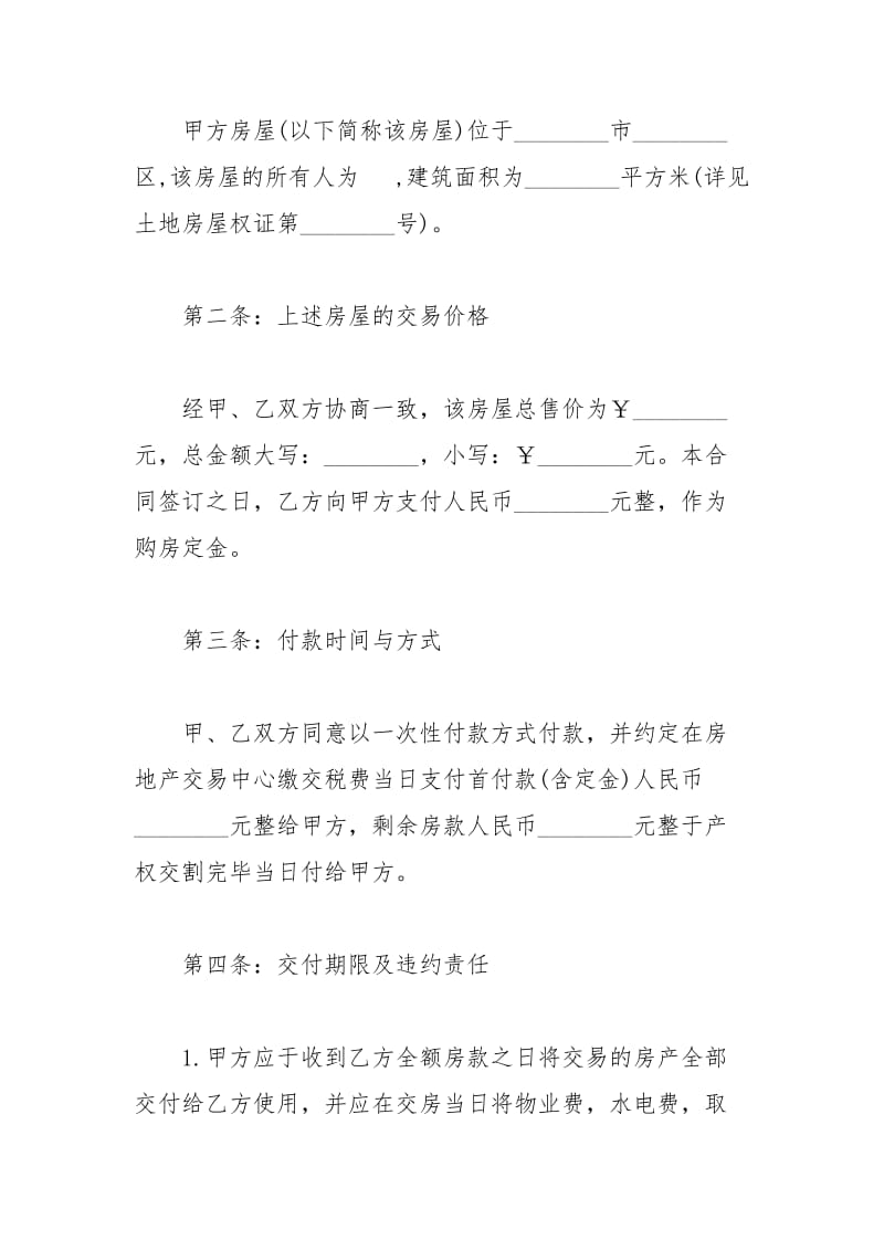 2021年二手房购房定金合同标准.docx_第2页