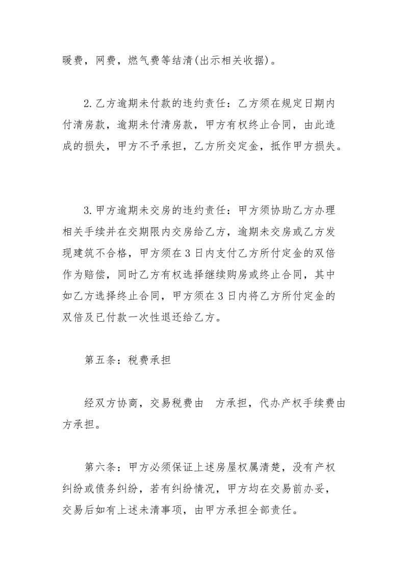 2021年二手房购房定金合同标准.docx_第3页