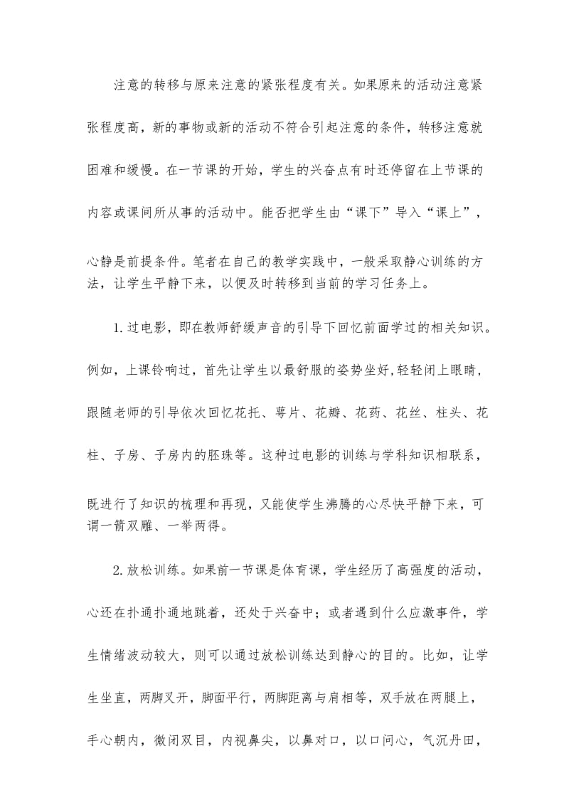 如何培养注意力阅读答案.docx_第3页