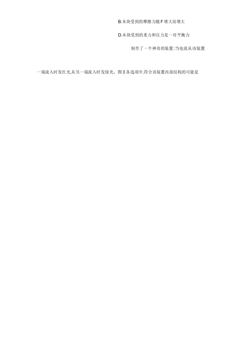 2019年山东省中考物理试卷-(含答案).docx_第2页