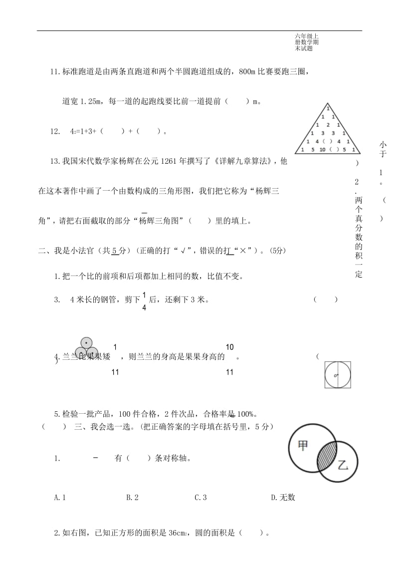 2019年六年级上册数学期末试题.docx_第3页