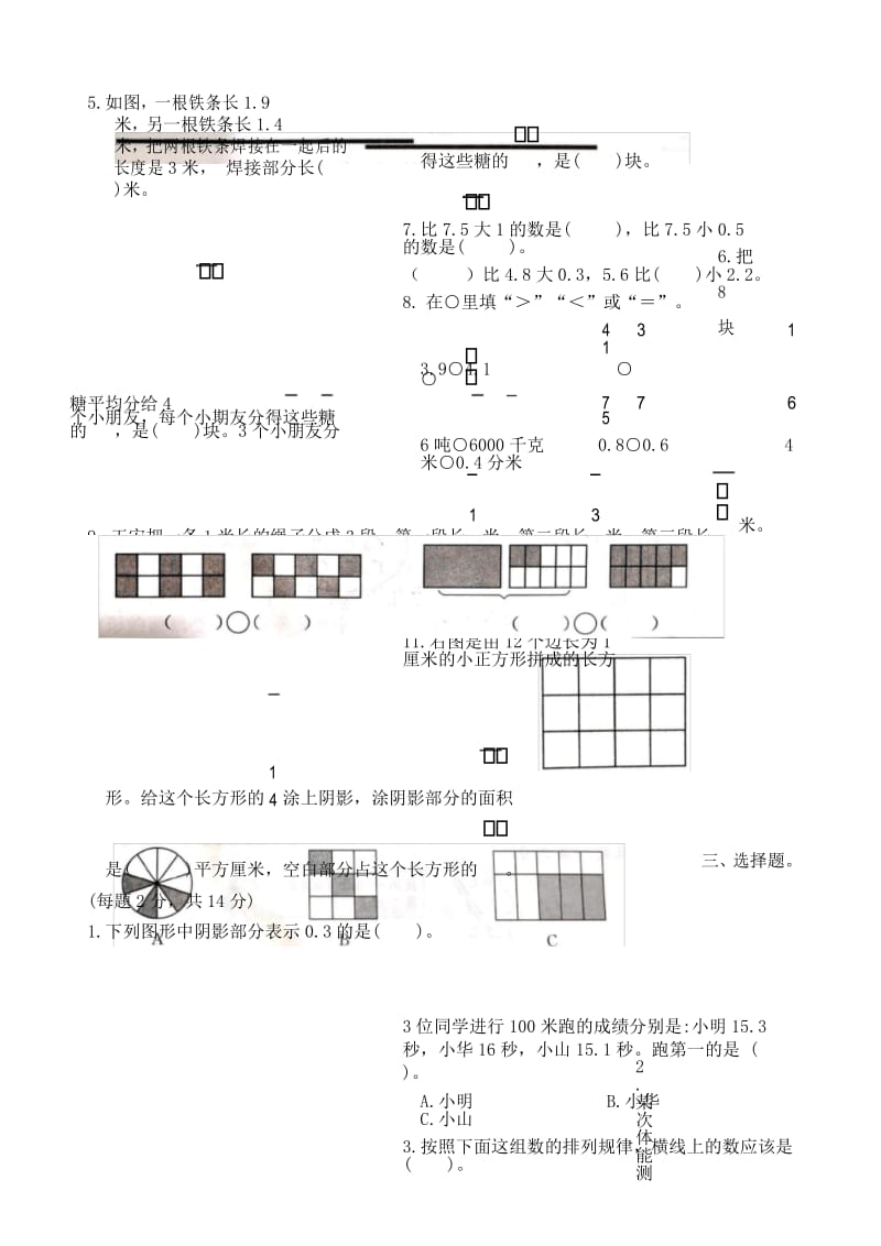 苏教版三年级下册数学期末分类整合测试卷二(千米和吨 分数和小数的初步认识).docx_第3页