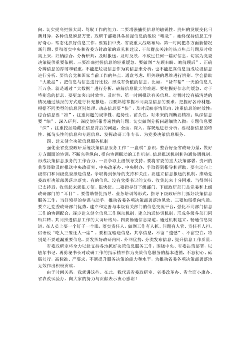 在全省党委政研系统信息业务培训会上的讲话 (1).docx_第3页