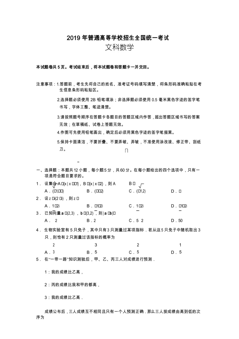 2019全国卷Ⅱ文 数学 .docx_第1页