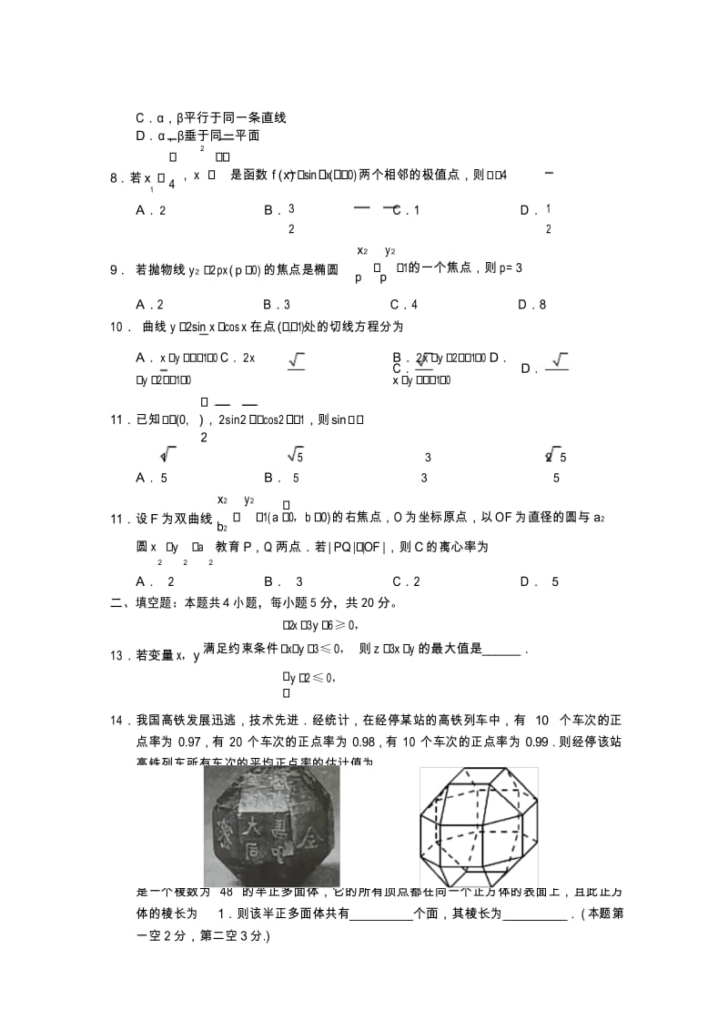2019全国卷Ⅱ文 数学 .docx_第3页