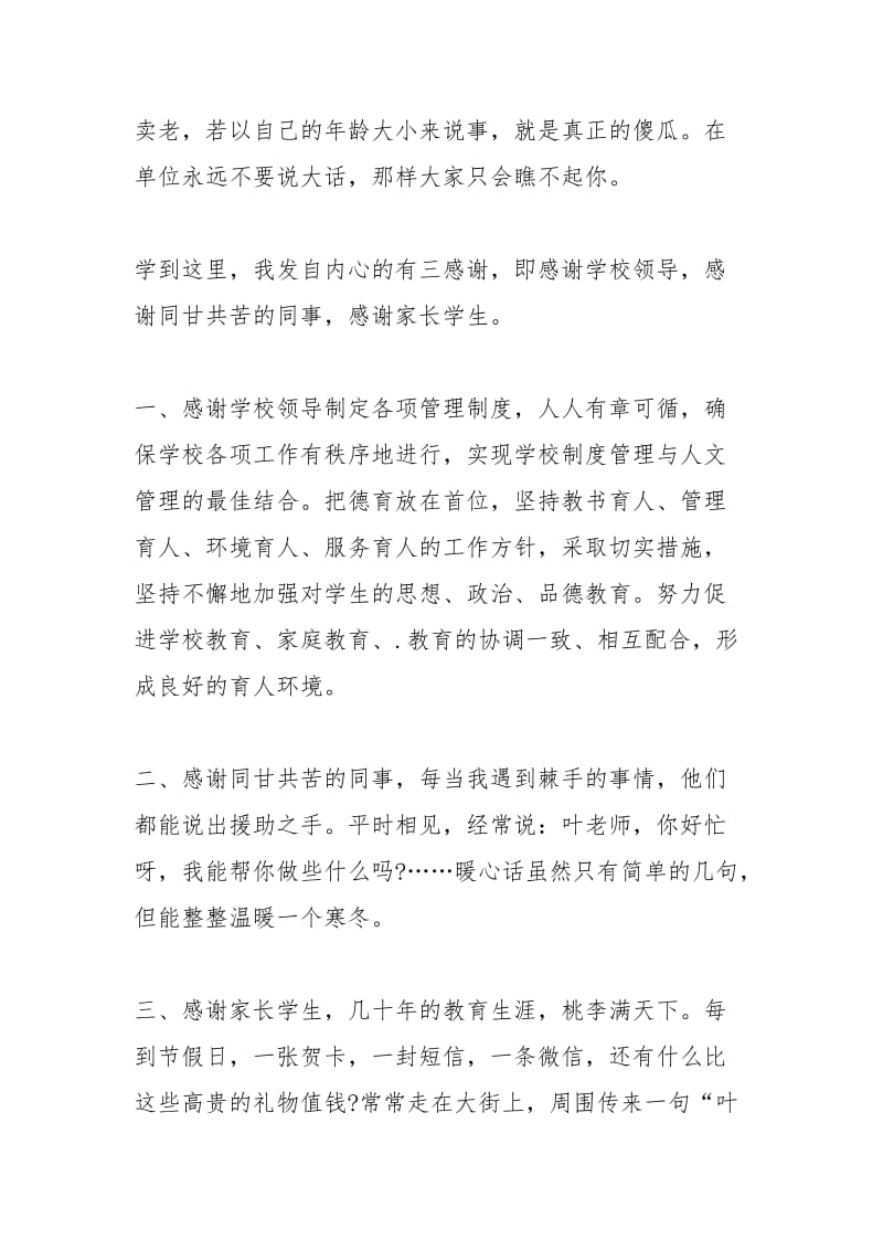 2021年企业职工的个人读书会心得字.docx_第2页