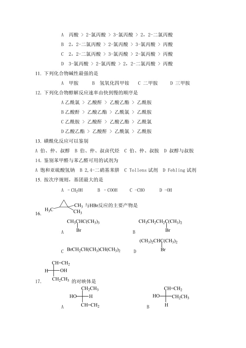 人卫版有机化学第八版测考试试题.docx_第2页