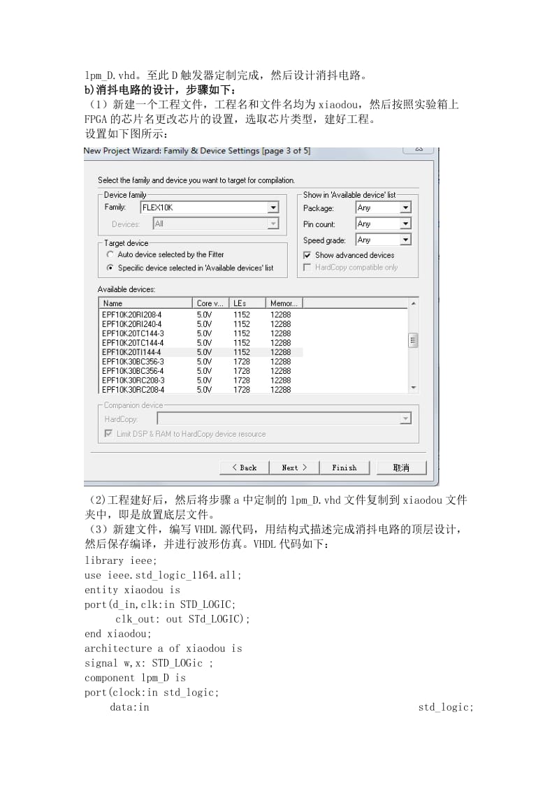 EDA实验4消抖电路的顶层设计和移位寄存器的功能仿真.doc_第2页