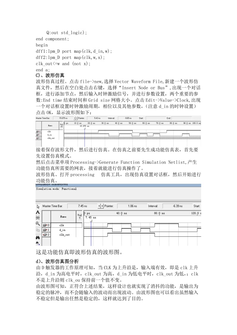 EDA实验4消抖电路的顶层设计和移位寄存器的功能仿真.doc_第3页