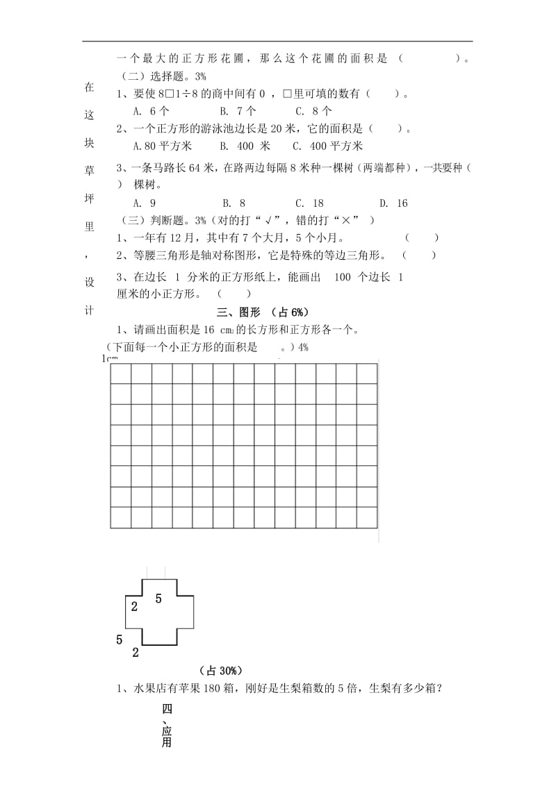 沪教版数学三年级上册期末试题含答案.docx_第3页