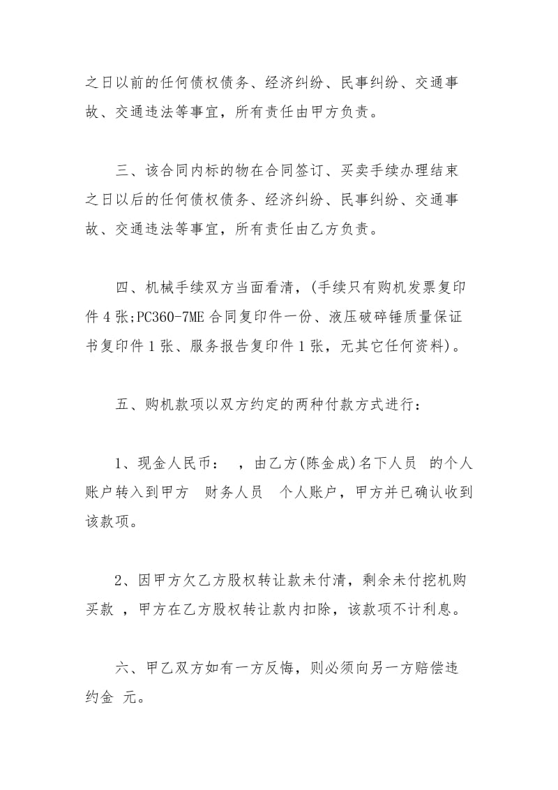 2021年买卖二手挖掘机合同范本.docx_第2页