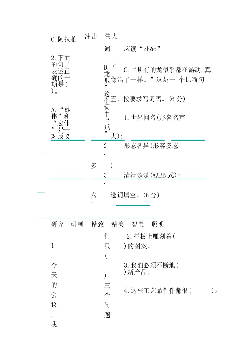 统编版新教材三年级语文下册-第三单元提升练习-含答案.docx_第3页