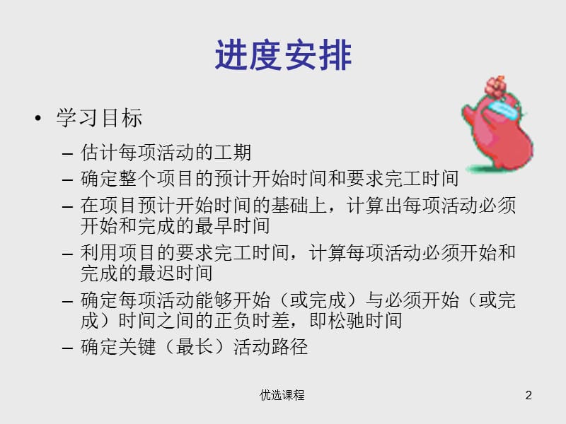 项目管理--网络图【骄阳书苑】.ppt_第2页