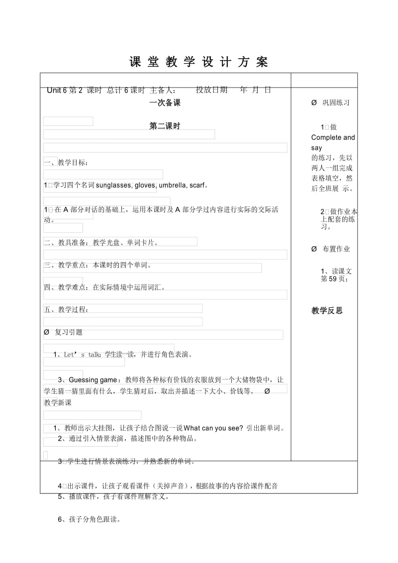 四年级英语下册第六单元教案.docx_第3页