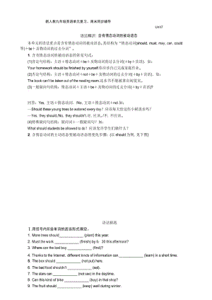 新人教英语九年级单元复习资料、周末辅导讲义(Unit 7).docx