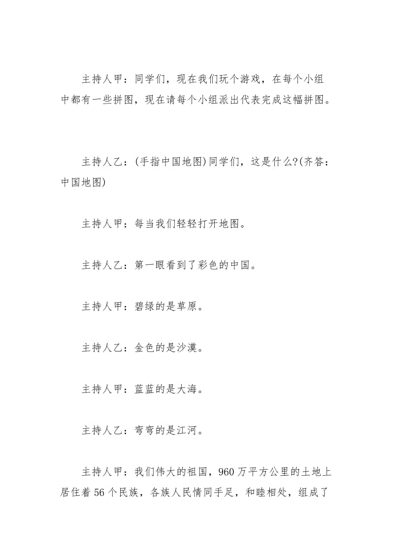 2021年关于团结的主持词.docx_第2页