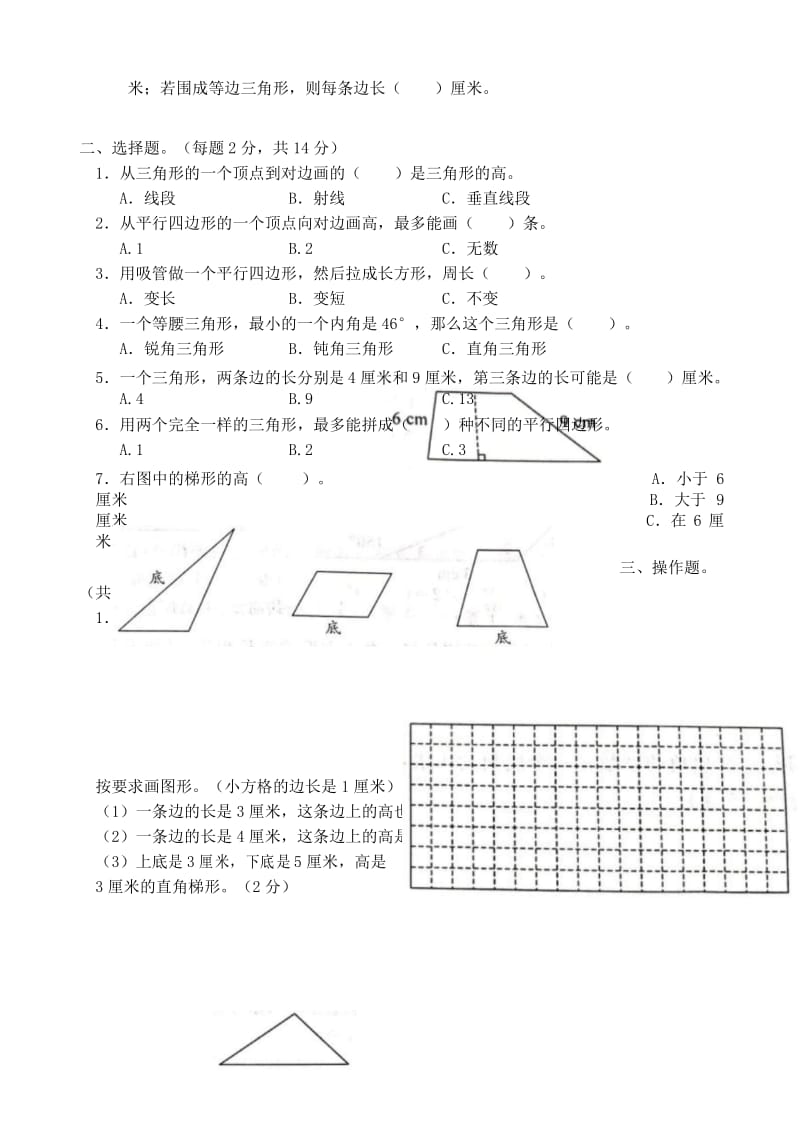 苏教版四年级数学下册第七单元综合测试卷A.docx_第3页