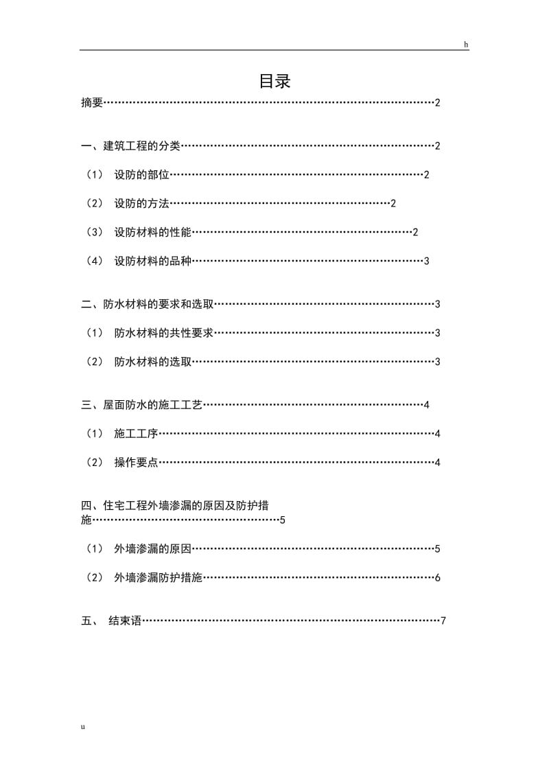 土木工程专业毕业论文60690.doc_第1页