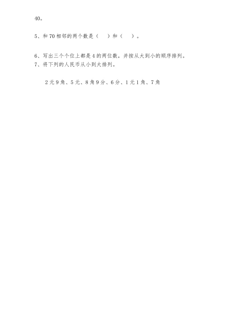 苏教版一年级数学下册试卷.docx_第2页