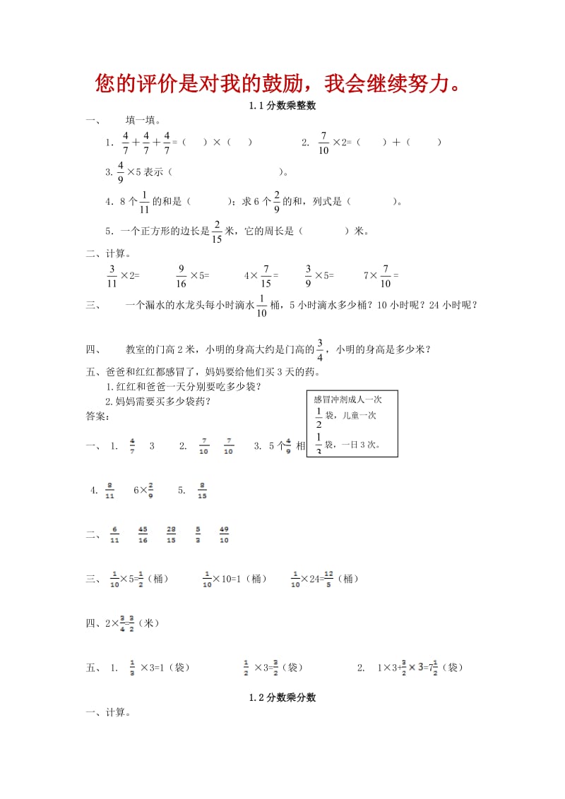 分数乘法练习题带标准答案.doc_第1页