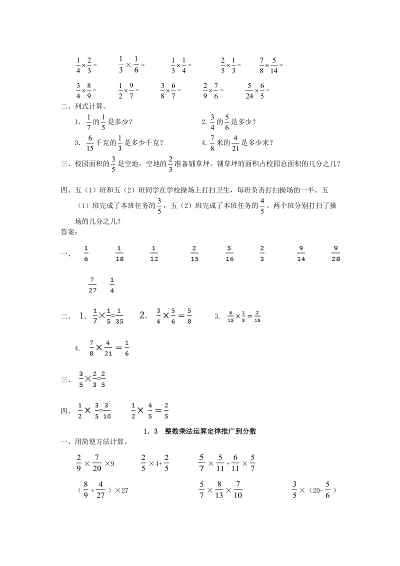 分数乘法练习题带标准答案.doc_第2页