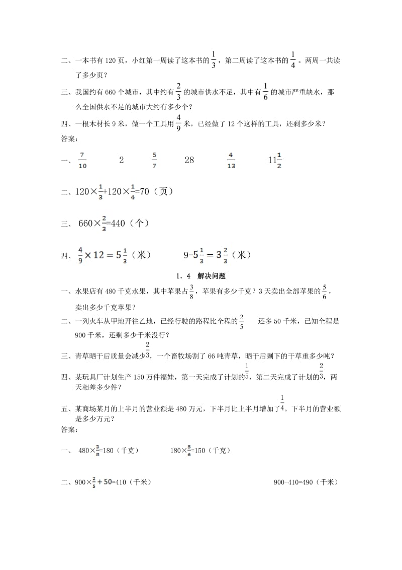 分数乘法练习题带标准答案.doc_第3页