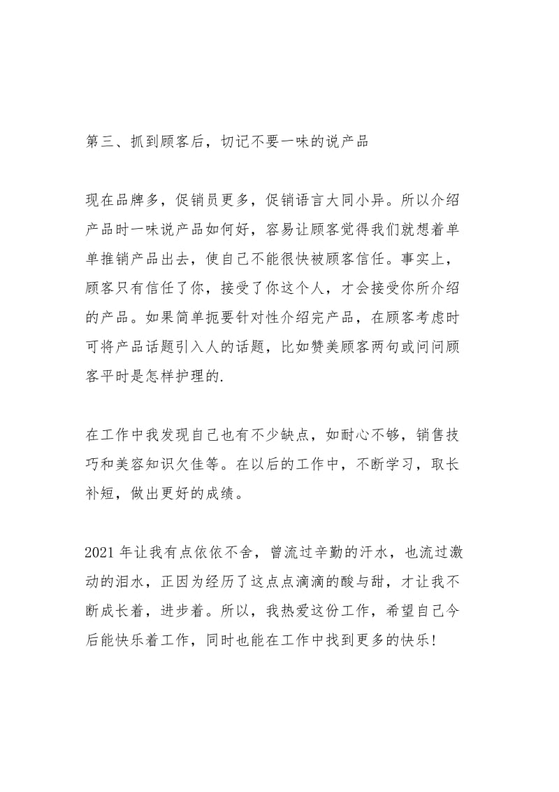 2021年公司销售人员个人年度总结.docx_第2页