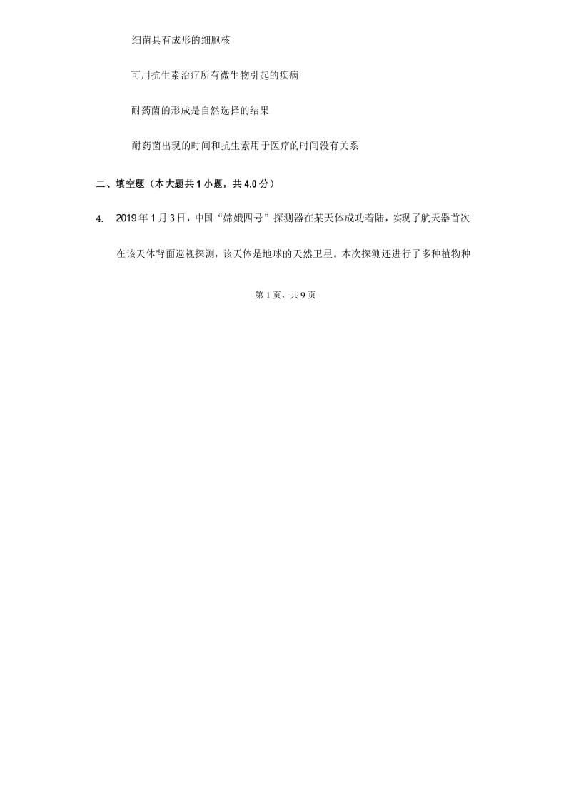 2019年浙江省金华市中考生物试卷及答案解析.docx_第2页