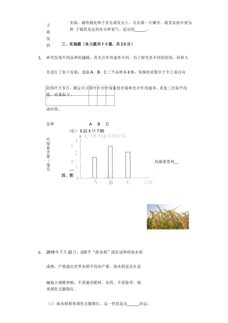 2019年浙江省金华市中考生物试卷及答案解析.docx_第3页