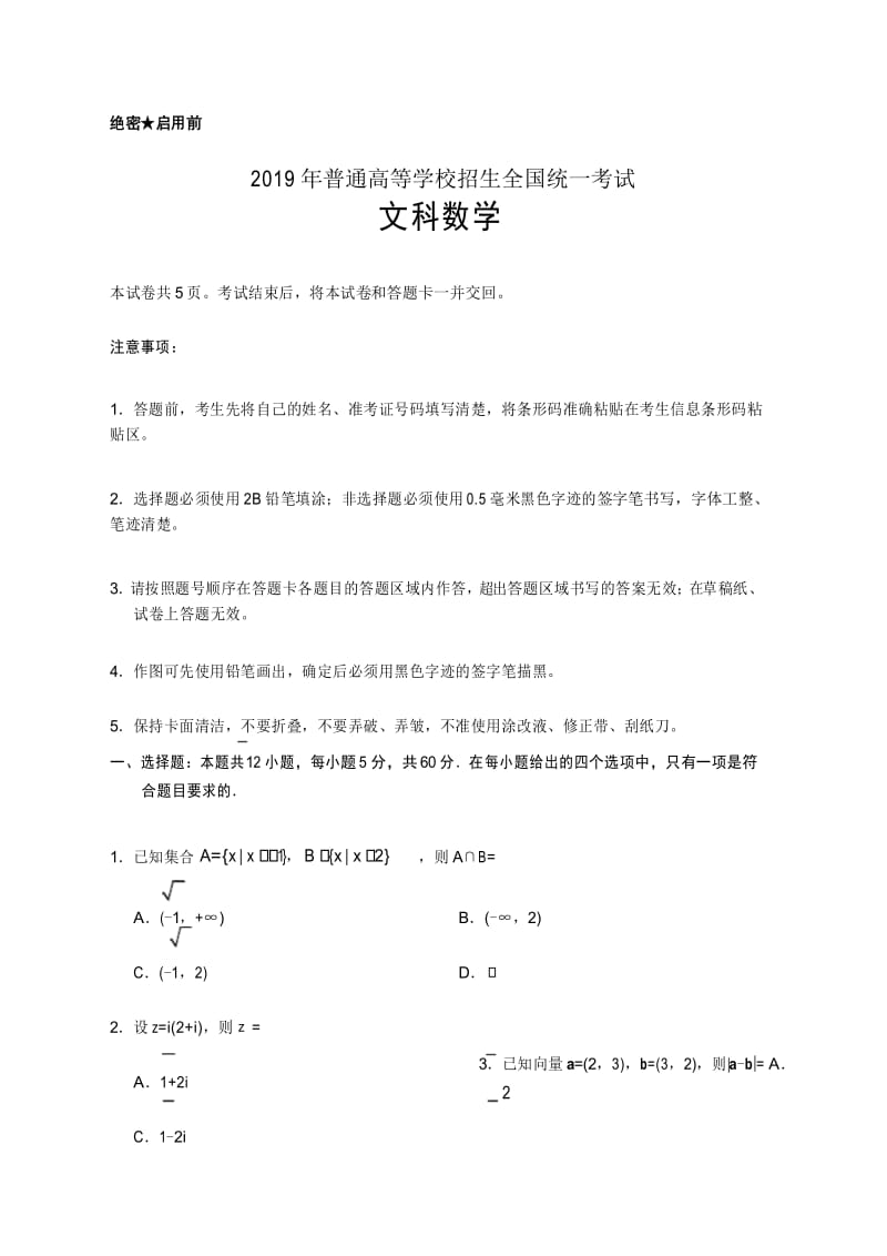 2019年全国卷Ⅱ文数高考试题真题(含答案).docx_第1页