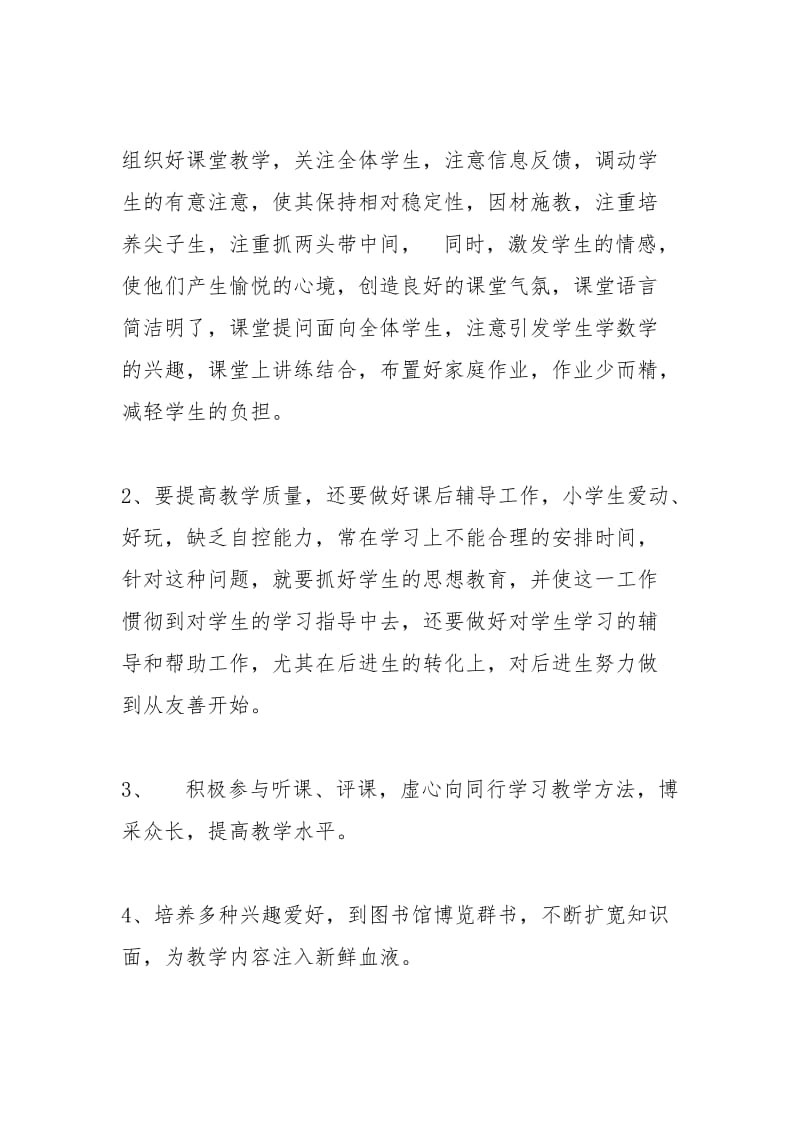 2021年五年级数学教师个人工作总结范文.docx_第2页