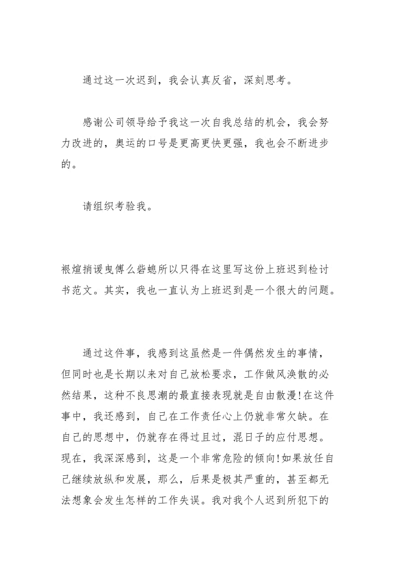 2021年上班迟到检讨书精选范文.docx_第2页