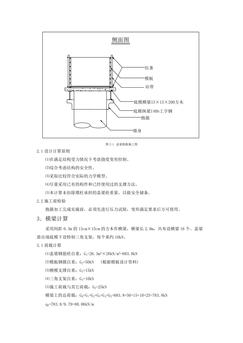 盖梁抱箍法施工及检算.doc_第2页