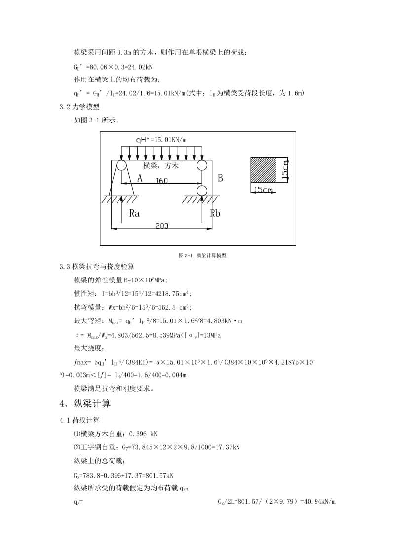 盖梁抱箍法施工及检算.doc_第3页