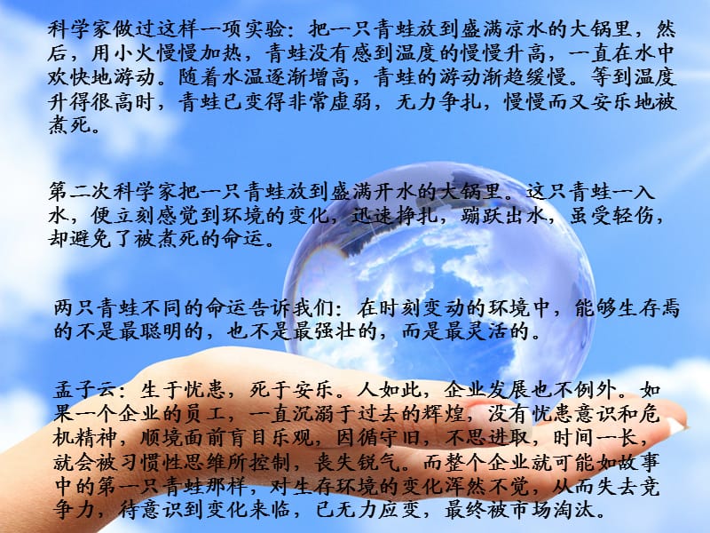 现代企业员工必须要有高度危机意识.ppt_第3页