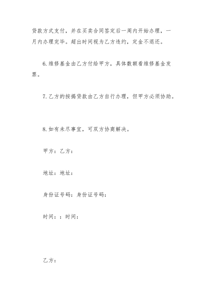 2021年二手房购房定金合同样本.docx_第2页