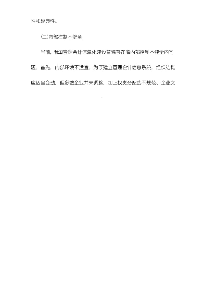 管理会计案例分析论文.docx_第2页