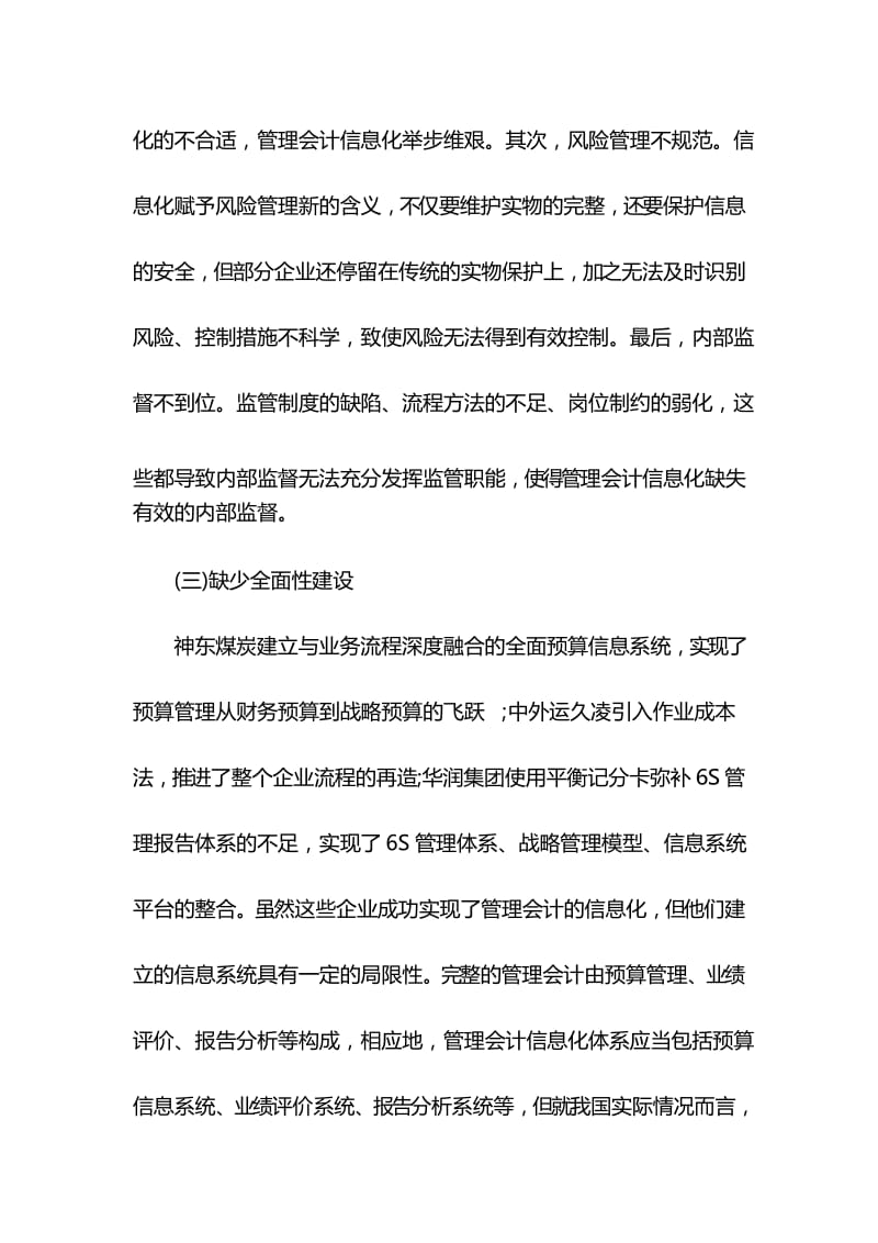 管理会计案例分析论文.docx_第3页