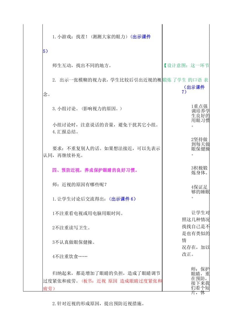 口语交际：爱护眼睛,保护视力 教案 部编(统编)版语文四年级上册.docx_第3页